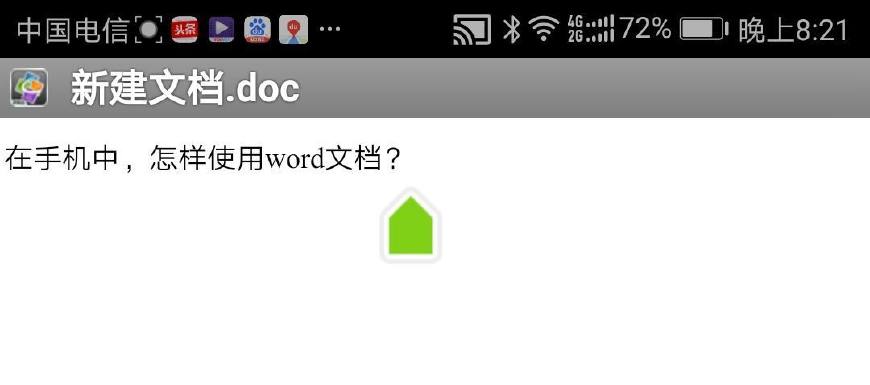 手机word文档怎么用（手机正版免费办公软件推荐）