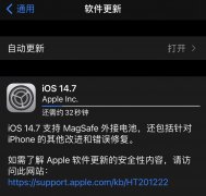 苹果ios14正式版有什么功能？苹果系统推荐一键换手机！