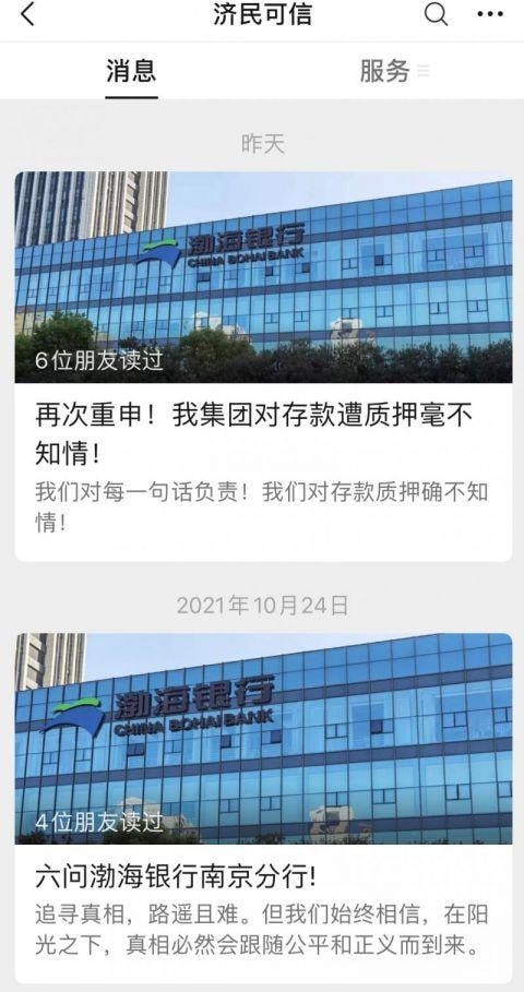 济民可信对渤海银行存款质押不知情（网友称信用是银行的底线）