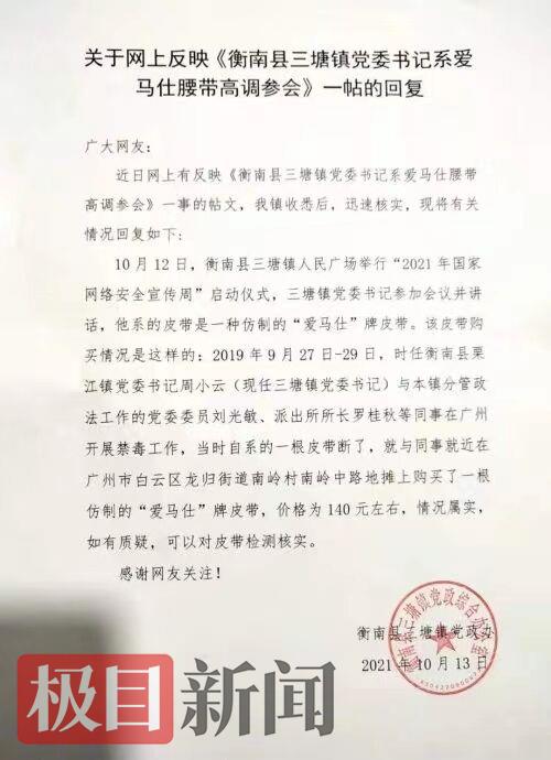 官员系爱马仕皮带官方140买的（周小云所系皮带为140元的仿制品）