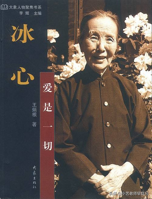 冰心诗集有哪些（冰心的代表作品）