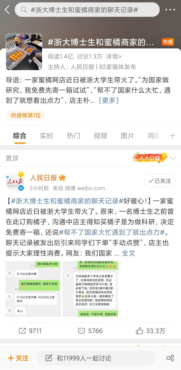 热搜第一，一早5000单，浙大博士生和蜜橘店主聊天记录爆火，店主：请理性消费