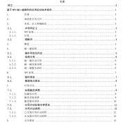 软件绿色联盟：《基于 NFC 碰一碰操作的应用启动技术规范》正式发布