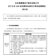 景嘉微：JM9 系列图形处理芯片已完成初步测试工作!