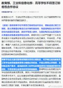 日前教育部要求大学提高网络服务质量