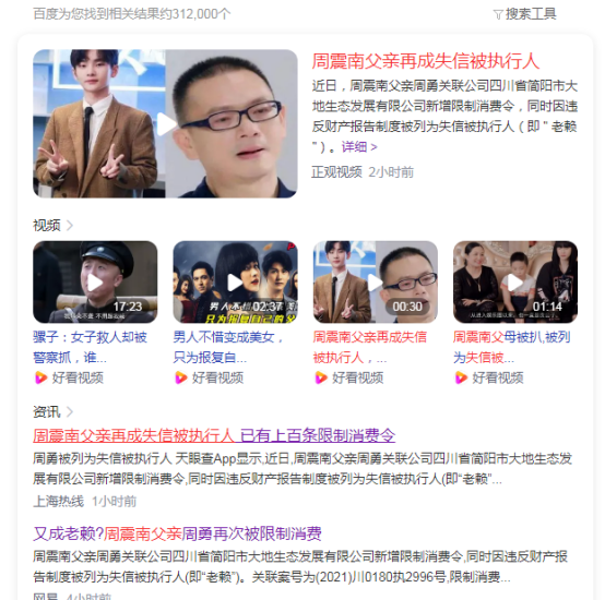 周震南父亲再成失信被执行人（周震南因为他父亲的问题受影响）