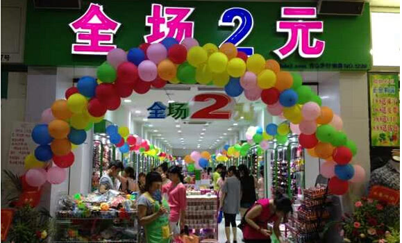 如何开2元店加盟（2元店小百货进货攻略）