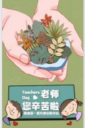 教师节的诗词句子很美 赞美教师节的诗词古诗！