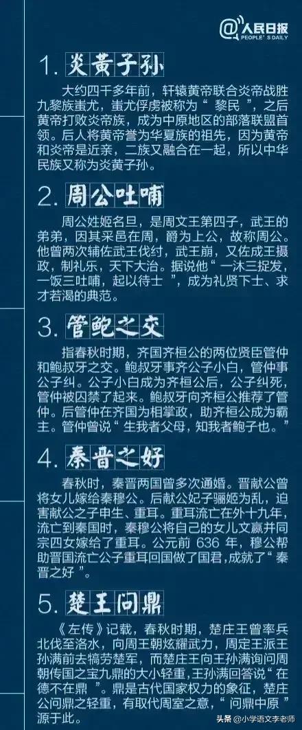 民间故事成语有哪些（民间故事的成语大全）