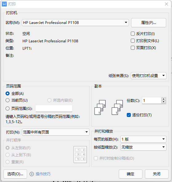 hp惠普打印机驱动安装（惠普激光打印机型号大全）