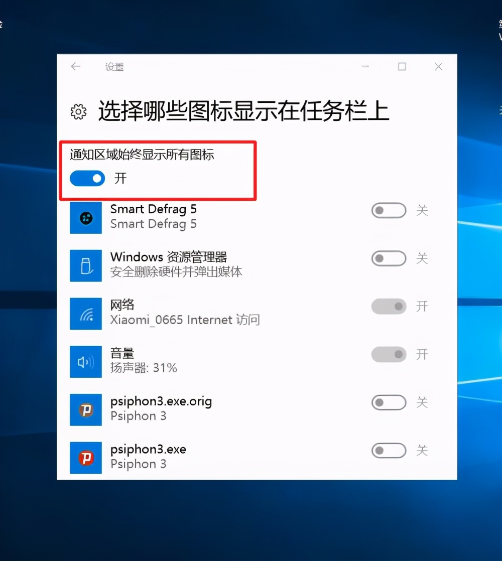 win10右下角图标隐藏显示不全（win10桌面图标设置）