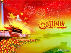 公司国庆祝福语向公司简短的国庆祝福语！