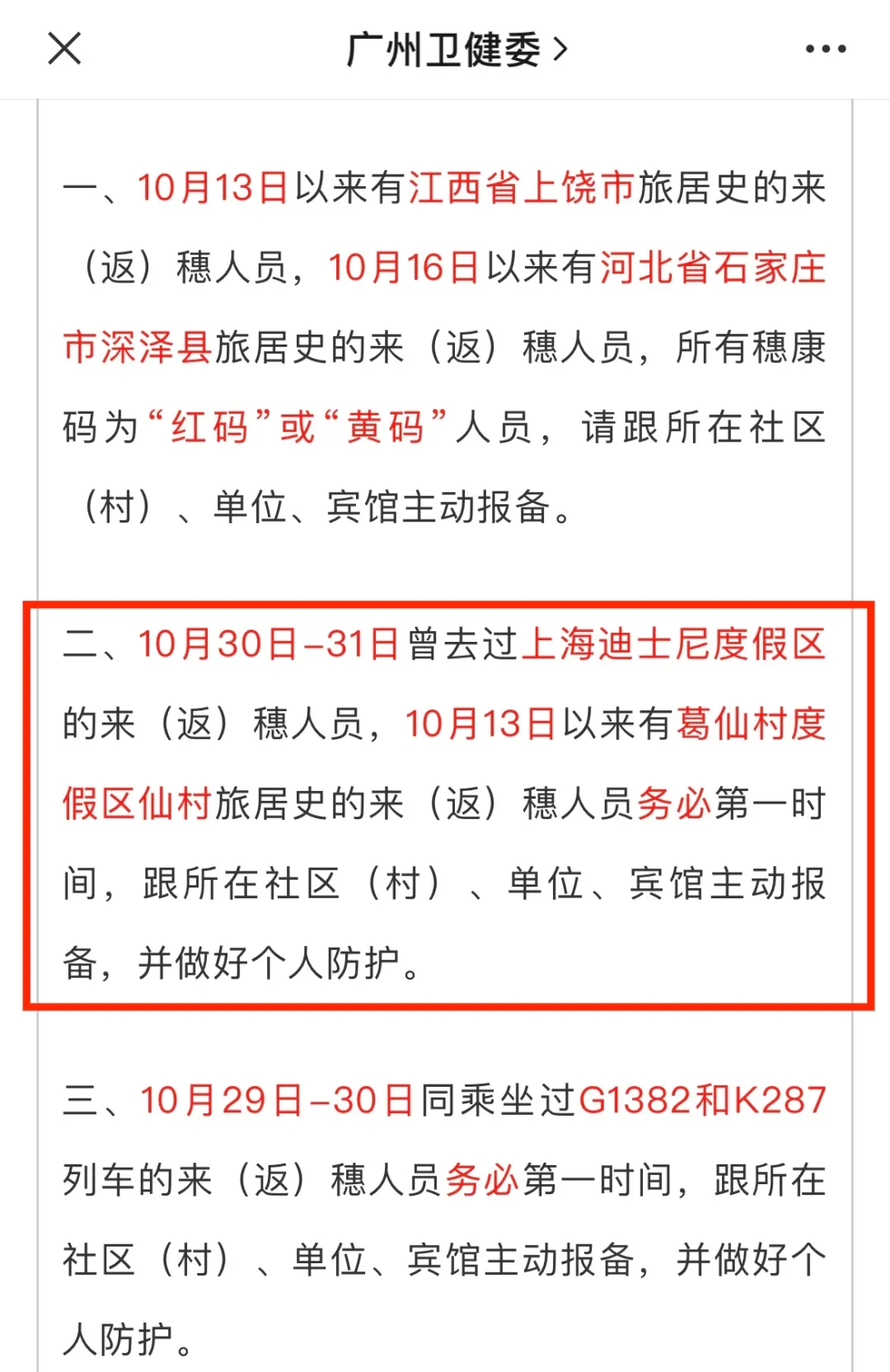 迪士尼归来游客称自费隔离要6千（这两天去过迪士尼需要自费隔离）