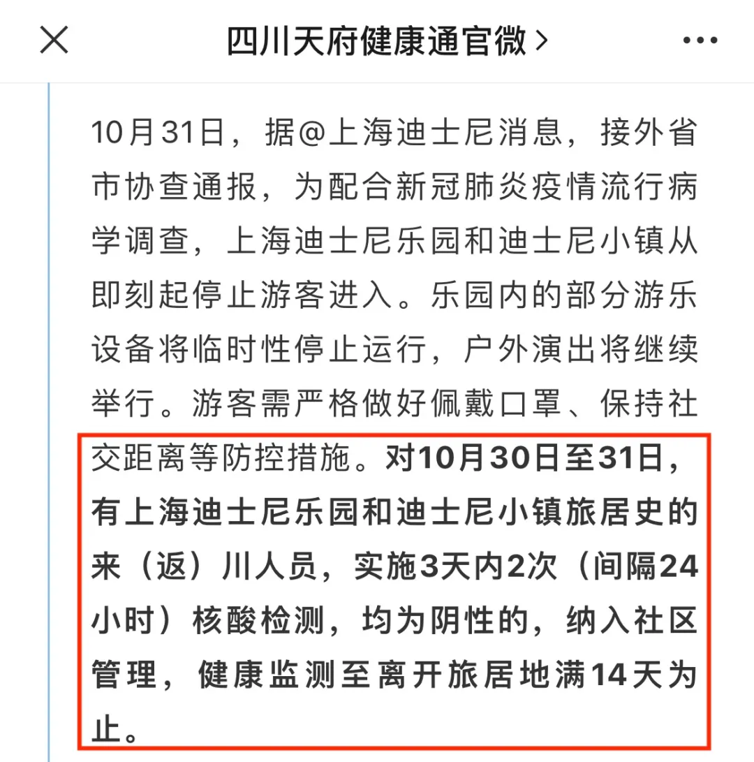 迪士尼归来游客称自费隔离要6千（这两天去过迪士尼需要自费隔离）