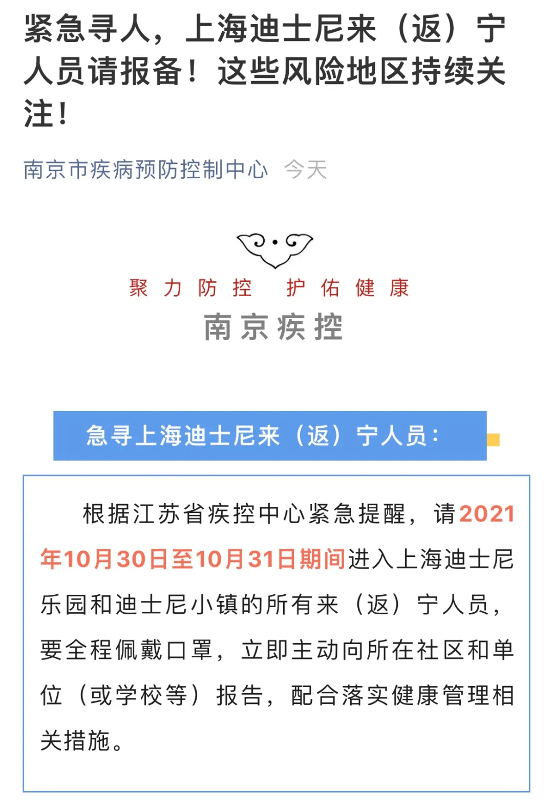 迪士尼归来游客称自费隔离要6千（这两天去过迪士尼需要自费隔离）