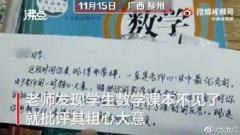 老师误会学生没带课本写信道歉