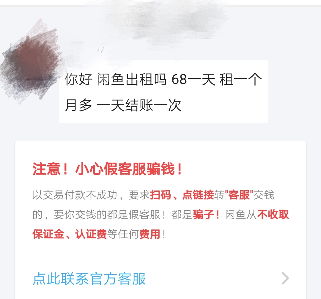 闲鱼交易安全吗能退吗（闲鱼交易卖家需要注意）