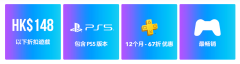 索尼公布港服 PSN 商店“黑色星期五”活动