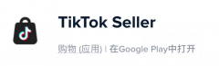 字节跳动在海外上线《TikTok Seller》App：类似于国内的抖店！